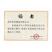 珠海市服装设计三等奖