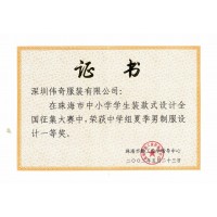 珠海市服装设计一等奖