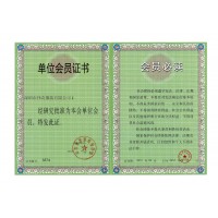 协会证书
