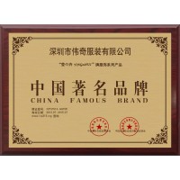 中国著名品牌