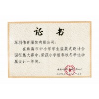 珠海市服装设计一等奖